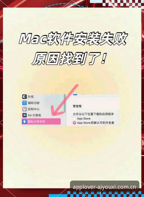 爱游戏苹果下载安装失败深度分析：从iOS签名校验到网络链路的多维拆解